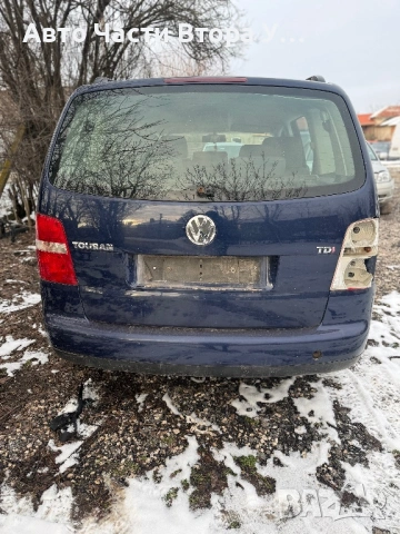 Volkswagen Touran 1,9tdi 105кс BKC на части, снимка 5 - Автомобили и джипове - 54011231