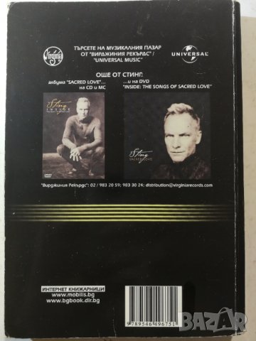 Разпилени ноти   Автор:  Стинг , снимка 2 - Други - 32189933