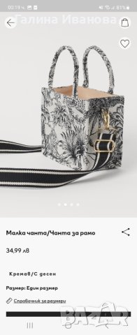 Малка чанта/чанта през рамо H&M