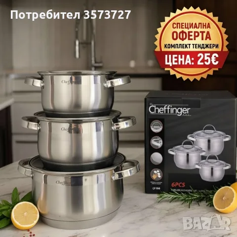 ЛИКВИДАЦИЯ НА СТОКА ОТ ФАЛИРАЛИ МАГАЗИНИ НА СКЛАД, снимка 17 - Други стоки за дома - 55963838