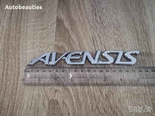 Toyota Avensis сребрист надпис , снимка 2 - Аксесоари и консумативи - 49395141