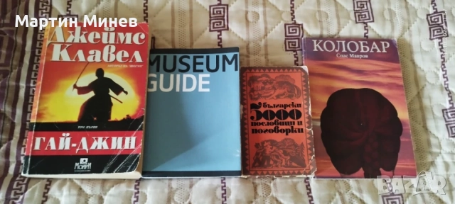 Продавам 4 книги за 10 евро