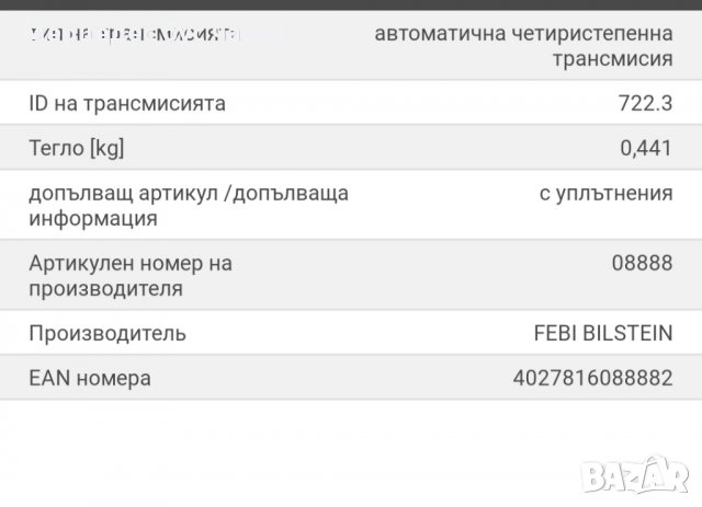 Мерцедес Спринтер, T1, T2 комплект филтър и гарнитура за автоматична скоростна кутия, снимка 2 - Части - 31856445