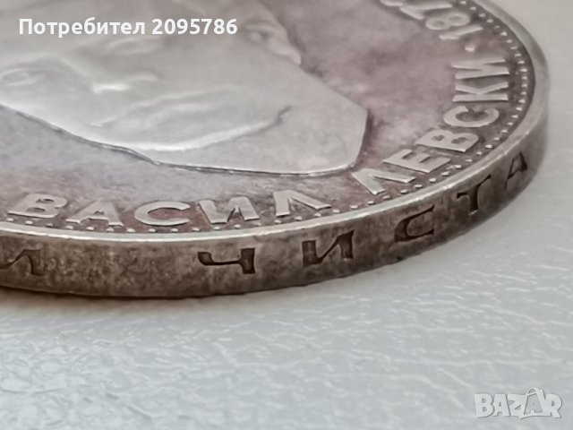 Сребърна монета Б30, снимка 6 - Нумизматика и бонистика - 36912368
