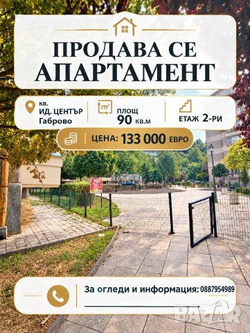 Продавам апартамент в идеалния център на гр.Габрово