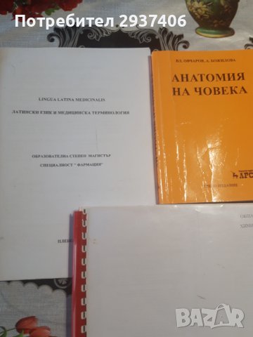 Учебници за МУ Плевен, снимка 3 - Учебници, учебни тетрадки - 37843815