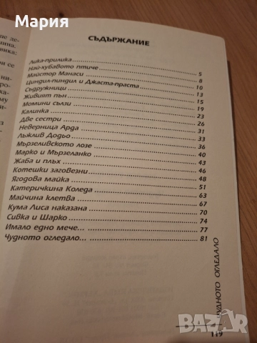 Чудното огледало, Георги Райчев, снимка 3 - Детски книжки - 52302655