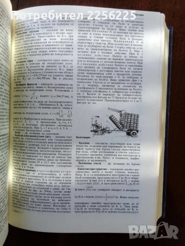 Физико-математическа и техническа енциклопедия ( том-1 ) , снимка 5 - Енциклопедии, справочници - 50158916