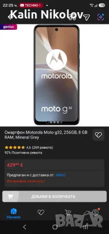 Motorola G32 256Gb 8Ram, снимка 4 - Motorola - 51431557