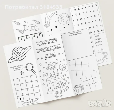Персонализиран работен лист за рожден ден, снимка 3 - Подаръци за рожден ден - 55911424