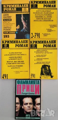 По едно евро - криминалета, снимка 3 - Художествена литература - 56335195