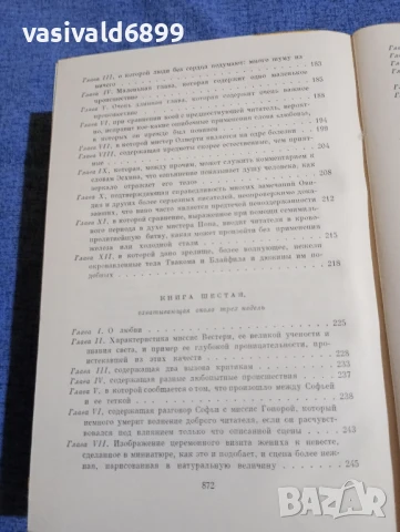 Хенри Филдинг - избрано , снимка 10 - Художествена литература - 51343968