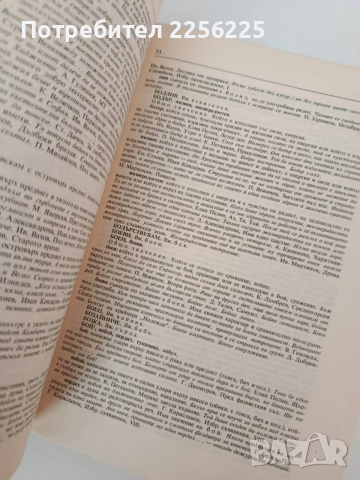 Синонимен речник на съвременния български книжовен език , снимка 2 - Специализирана литература - 54309445