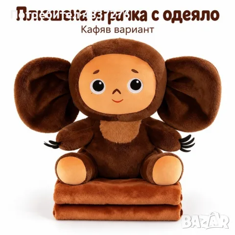 Плюшена играчка и меко одеяло, снимка 2 - Плюшени играчки - 56221458