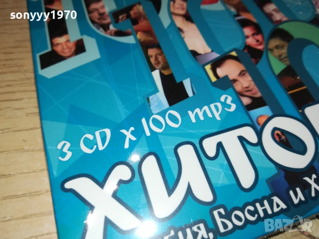 ХИТОВЕ СЪРБИЯ БОСНА И ХЕРЦЕГОВИНА 3ЦД Х 100MP3 0910251727, снимка 9 - CD дискове - 52000590
