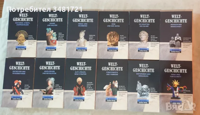 История на света в 12 тома / Weltgeschichte in 12 Bänden, снимка 1