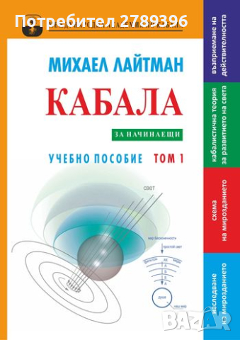 Учебник по кабала "Кабала за начинаещи", снимка 2 - Учебници, учебни тетрадки - 44775896