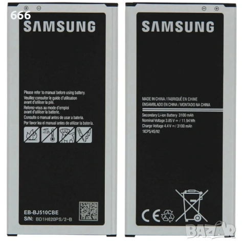 Оригинална батерия Samsung EB-BJ510CBE