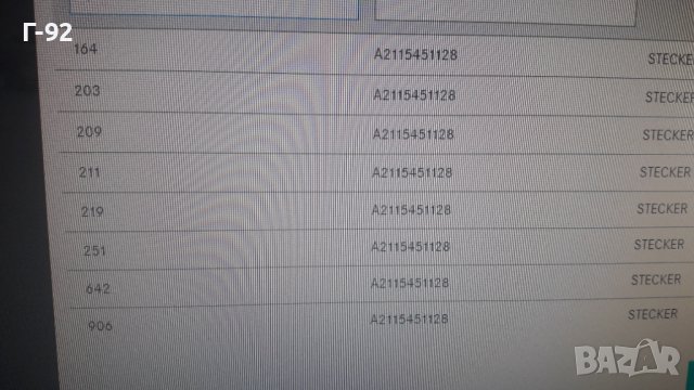 A2115451128**NEU**MERCEDES-BENZ**БУКСА ЗА ЕЛЕКТРИЧЕСКАТА СИСТЕМАТА НА АВТОМОБИЛА**  , снимка 5 - Части - 42542035