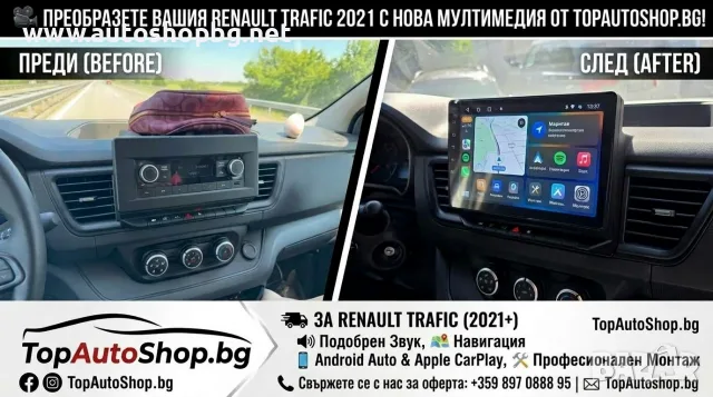 Мултимедия за Renault Traffic след 2022 г. 10.1", снимка 3 - Аксесоари и консумативи - 54159435