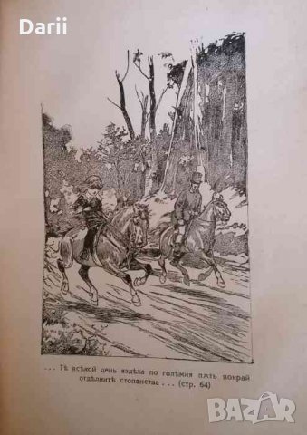 Малкиятъ лордъ Фаунтлерой -Франсис Ходжсън Бърнет, снимка 2 - Детски книжки - 35059464