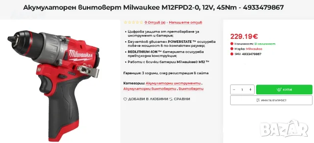 Milwaukee M12 FPD2 ударен винтоверт с HD куфар - НОВ, снимка 7 - Винтоверти - 55770982