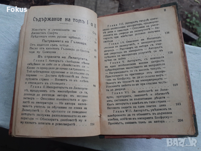 Всемирна библиотека - Пътуванията на Гъливър -том1 и 2, снимка 5 - Антикварни и старинни предмети - 53327860