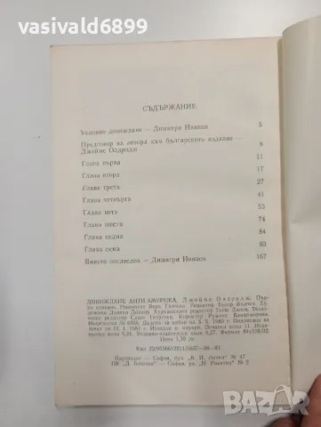Джеймс Олдридж - Довиждане, анти - Америка , снимка 5 - Други - 48138504