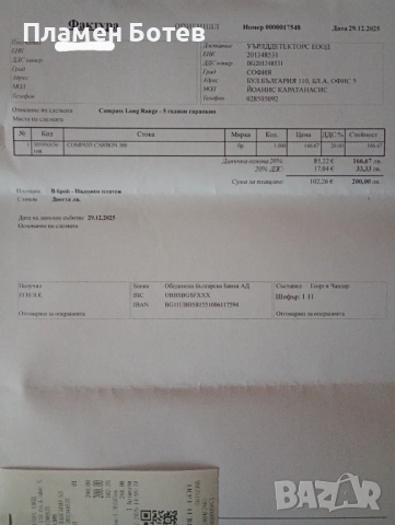 Багета за злато с 5 години гаранция!, снимка 4 - Друга електроника - 53932197