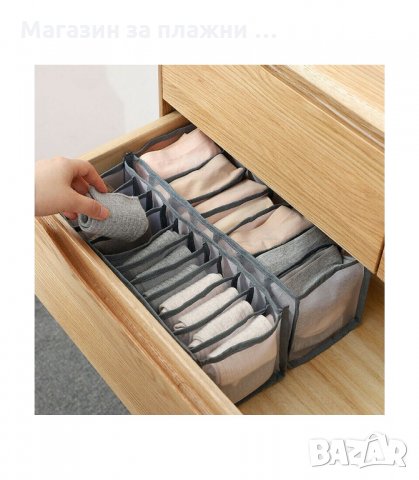 КОМПЛЕКТ 3БР. ОРГАНАЙЗЕРИ ЗА ГАРДЕРОБ ИЛИ ШАКФ ЗА БЕЛЬО И ЧОРАПИ - МРЕЖЕСТИ - код 2992, снимка 4 - Органайзери - 34140749