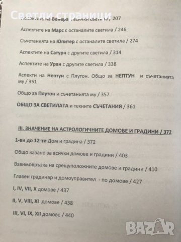 Астрология - лекции Иван Изворски, снимка 6 - Езотерика - 40664436