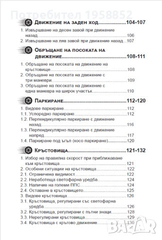 Помагало за шофиране "Воланът в твоите ръце", 180 стр., снимка 4 - Специализирана литература - 53011830