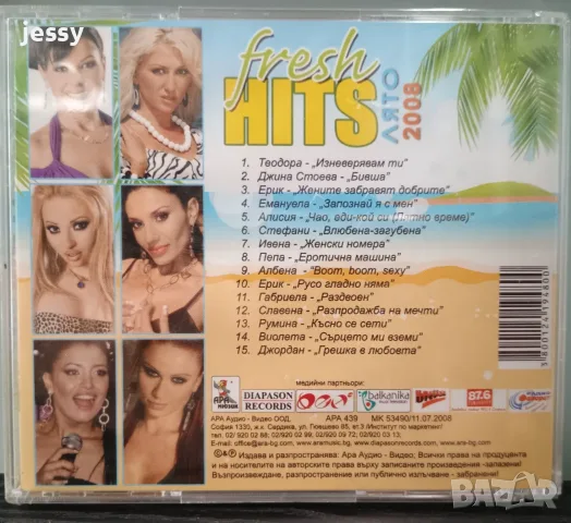 Компилации Ара аудио видео - колекция, снимка 8 - CD дискове - 55774397