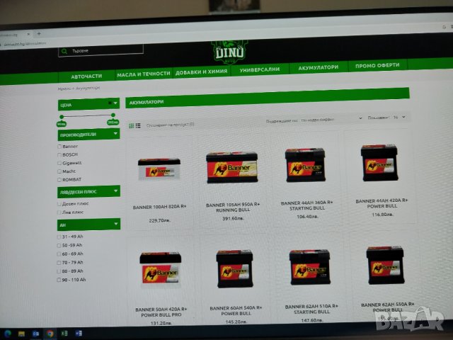 Dinoauto.bg Авточасти и консумативи за леки автомобили и бусове, снимка 4 - Части - 28746844