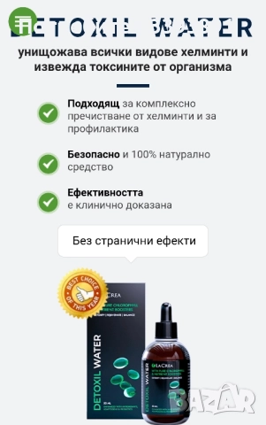 Детоксикил Вода за детоксикация , снимка 7 - Дамски парфюми - 52280100