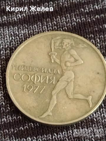 Рядка монета  50 стотинки 1977г. УНИВЕРСИАДА СОФИЯ за колекция 29589, снимка 6 - Нумизматика и бонистика - 37613276