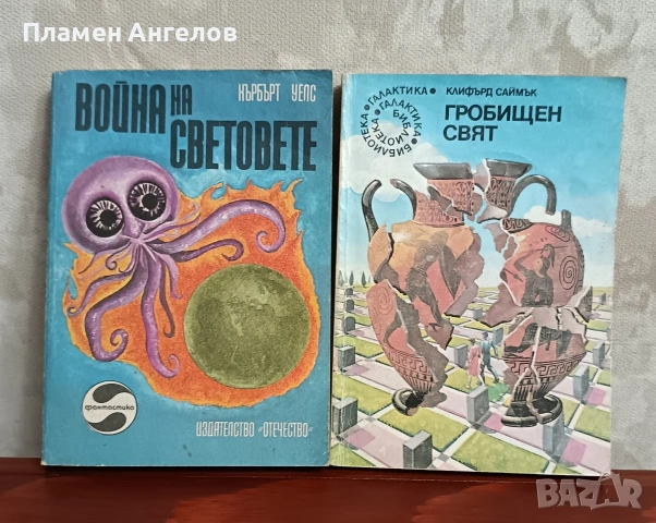 Лот от 12 броя книги-серия "Галактика" , снимка 3 - Българска литература - 54315824