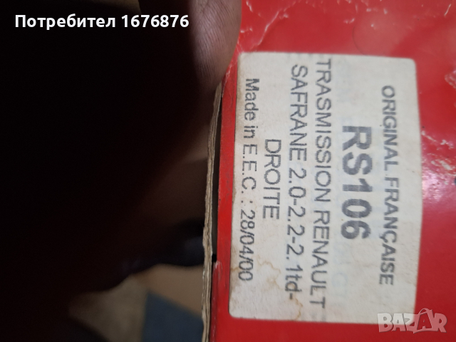 Нови полуоски за Рено Сафран, снимка 2 - Части - 44735193