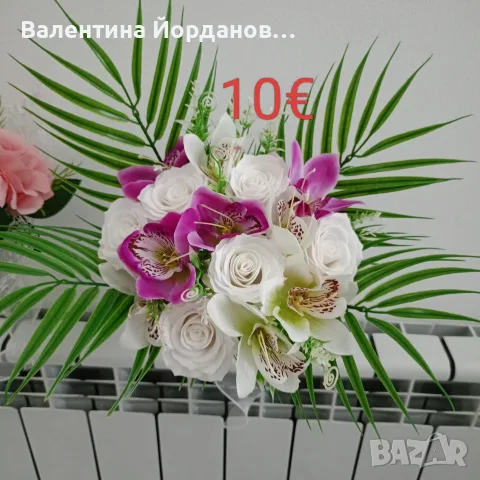 букети за 15 септември , снимка 14 - Декорация за дома - 55890410