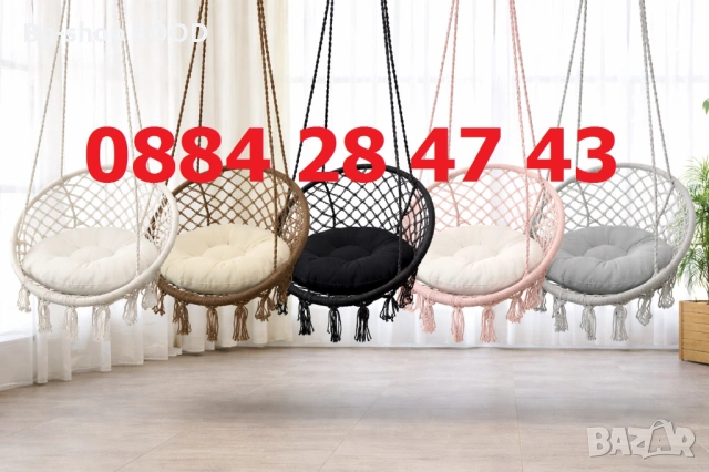 Висяща Градинска Люлка Макраме, Въжено гнездо с Модерен Дизайн и Издръжливост до 150 кг