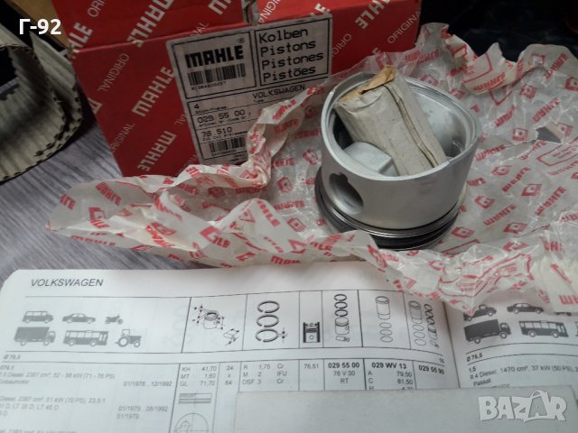 0295500**NEU**MAHLE **VW**1.6/D**БУТАЛО**КОМПЛЕКТ СЪС СЕГМЕНТИ** 76,51 (+0,00) 