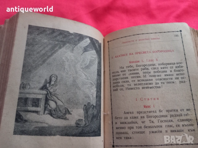 Стар МОЛИТВЕНИК  Библия ,Църковна Книга, снимка 6 - Антикварни и старинни предмети - 53910132