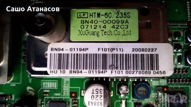 SAMSUNG LE26S81B с повредена матрица ,BN44-00191A ,BN41-00878A ,V260B1-C04 ,L260B1-12D ,V260B1-L04, снимка 10 - Части и Платки - 37065632