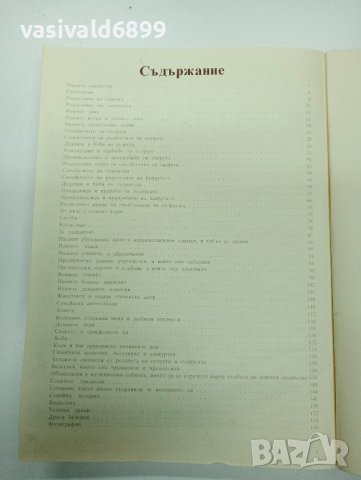 "Нашето семейство", снимка 7 - Енциклопедии, справочници - 42350369