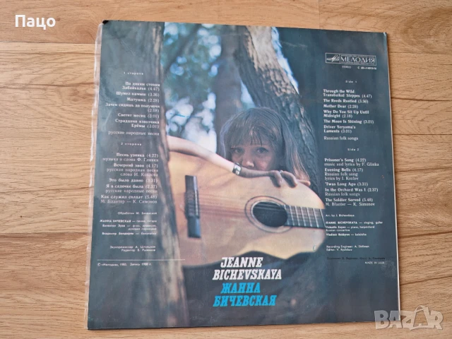 Jeanne Bichevskaya:  Vinyl Record Melodiya 1980 USSR, снимка 6 - Грамофонни плочи - 51313909