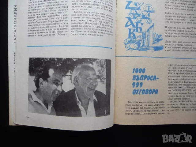 Пламъче 10/88 Елисавета Багряна Младен Исаев Чипровскот въстание, снимка 3 - Списания и комикси - 50242076