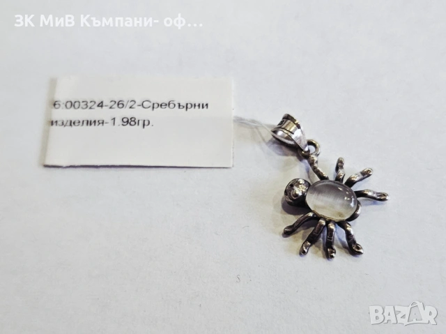 Сребърна Висулка 1.98гр 00324-26/2