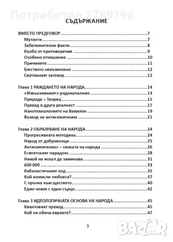 книга "Антисемитизмът като закон на природата", снимка 6 - Други - 44777190