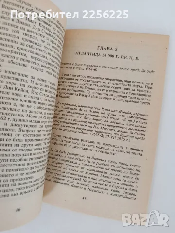 Спомени от Атлантида, снимка 2 - Художествена литература - 55889969