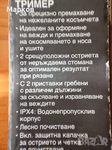 SilverCrest - Машинка за Подстригване и Мултифункционален Тример, снимка 8 - Друго оборудване - 47522496